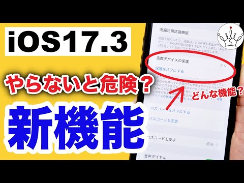 iOS 17: これら 3 つの機能が (今のところ) 使えなくなります。