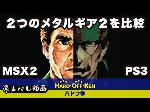 MSX2 vs. PS3 HD intro comparison (real hardware)