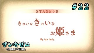 【PS4】# 22 じゃがまの観る！『ザンキゼロ』