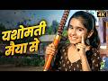 Yashomati Maiya Se Bole Nandlala ️ Krishna Bhajan Lata Mangeshkar Manna Dey Padmini Kolhapure