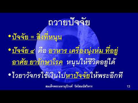 คลิกเพื่อดูคลิปวิดีโอ