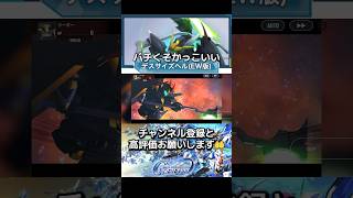 Gジェネ  ガンダムデスサイズヘル(EW版) + デュオ・マックスウェル(EW版)の武装集 #gundam #gジェネ #ガンダム #アニメ #anime