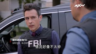 AXN《聯邦調查局FBI 第4季》 FBI S4 8/19(五) 週一至週五 晚間 8 點 播出