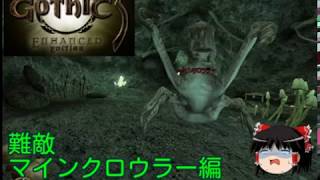 【ゆっくり実況】Gothic3 part4【名作オープンワールドRPG】