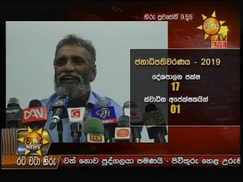 Hiru News 9.55 PM | 2019-09-09