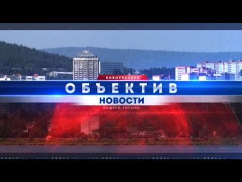 "Объектив" от 22 октября 2025 г.