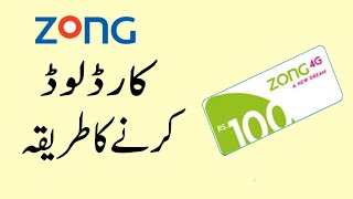 Zong ka card load karne ka tarika 2024 | How to zong card recharge code  @thetechtube