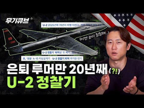 미 공군 & CIA의 비밀 프로젝트로 탄생한 U-2 정찰기!