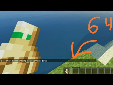 Тотем бессмертия майнкрафт. Тотем в майнкрафте постройка. 2. Тотем бессмертия в майнкрафте постройка. Построить тотем в майнкрафте.