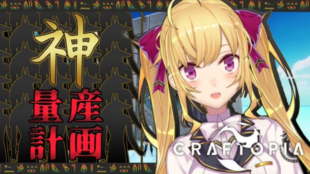 【クラフトピア/Craftopia】神量産!奴隷畑と新MAP【にじさんじ/鷹宮リオン】