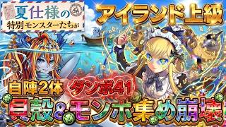 【神魔改造】アイランド上級で悲報…ダンボ40でも100%じゃない！完全に終わったと思いきや…絶望・大奮起！自陣2体による『怒涛の再進化・ダンボ41』がヤバすぎた！？【パズドラ】【モンポ稼ぎ】【夏休み】