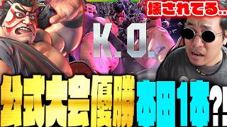 歴史的快挙を果たした本田の動きを視察したら超強豪の心が壊れる瞬間を目撃するストーム久保【スト6/エドモンド本田】