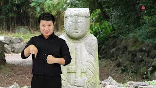 Jeju Stone Park_ Stone items placed in front of a tomb-무덤에 세워지는 석물