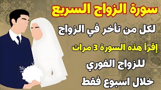 لكل من تأخر في الزواج اقوي فائده للزواج السريع وفتح النصيب خلال اسبوع