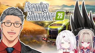 開始 - 【Farming Simulator 25】にじさんじにユニット数あれど農家のユニットただ一つ【にじさんじ/舞元啓介】