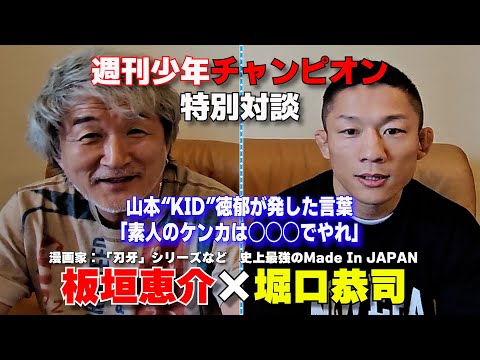 [Baki] Author Keisuke Itagaki talks about that organization #Kyoji Horiguchi #TOPBRIGHTS #Martial...