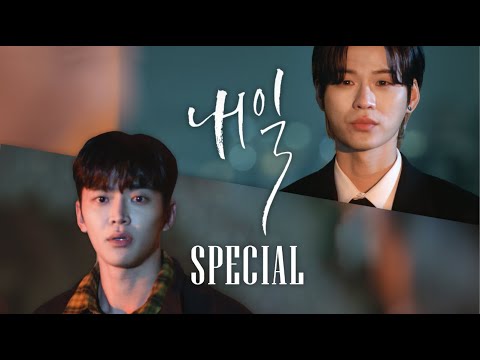 [내일 스페셜 티저] 로운x윤지온 이 조합 찬성입니다♥ ＜내일(Tomorrow)＞04월 01일 (금) 밤 9시 50분 첫 방송!, MBC 220401 방송 예고편