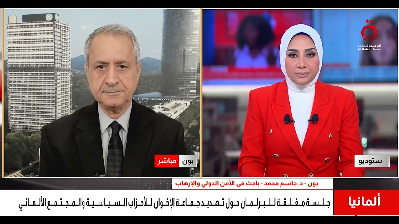الإخوان المسلمون في ألمانيا ـ الاستخبارات الداخلية تحذر تغلغل الجماعة في ال?