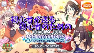 【シャニマス】全力で楽しむシャニマス