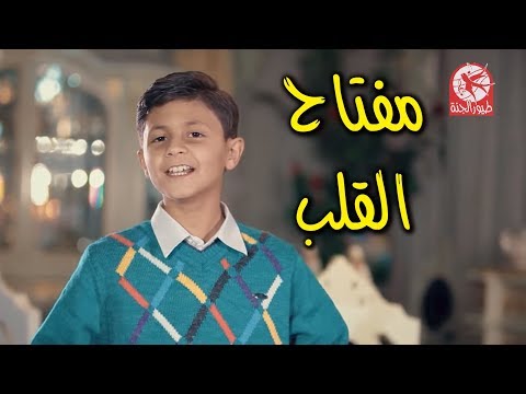 مفتاح القلب باسل العدوان