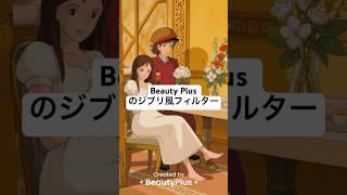 流行りに乗ってみた🩵ྀི最後のやつ、謎の男子現れてるんだけど笑　#ジブリ加工 #beautyplus