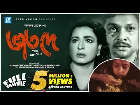 Bhat Dey (ভাত দে ) Bangla Full Movie | Amjad Hossain | Alamgir, Shabana,Anwar Hossain, Anwara