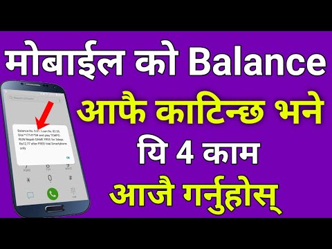 यदि Mobile मा Balance आफै कटिन्छ भने यी 4 काम गर्नुहोस् | How To Solve Ncell Mobile Balance Auto Cut