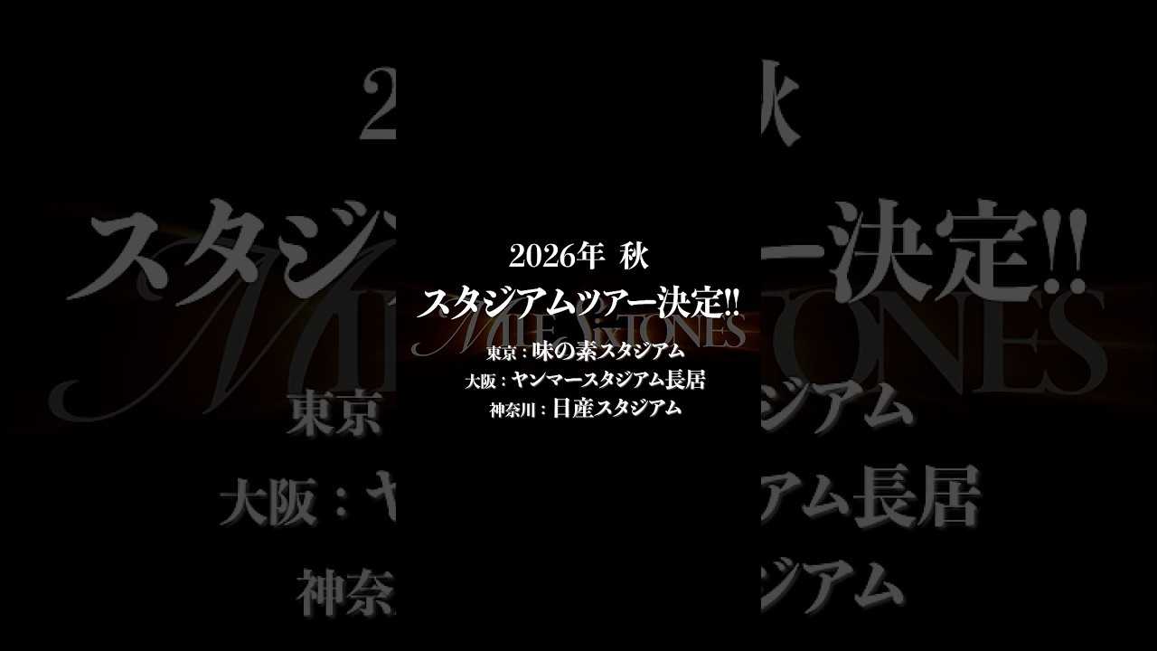 #SixTONES 初のスタジアムツアー開催決定!!!!!!
