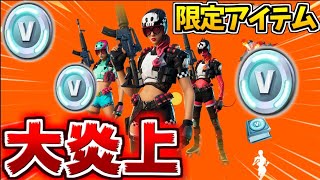 【フォートナイト】この限定アイテムが色々やばすぎて大炎上しているｗｗスマホ版フォートナイトはどうなるのか？【Fortnite/IOS版】