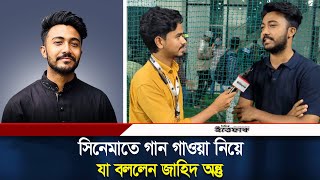 আমিতো গান থামাতে পারবোনা কখনো : জাহিদ অন্তু | Jahid Antu | Celebrity Cricket League | Ittefaq