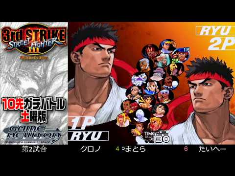 [SFIII 3rd Strike] FT10 Challenge Saturday Edition 20190223 - Taihei (UR) vs.  Kurono (MA)