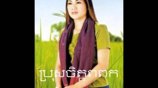 Pros Jet Por Pork-ប្រុសចិត្តពពក