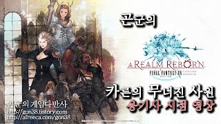 [곤군] 카른의 무너진 사원_용기사 1080p