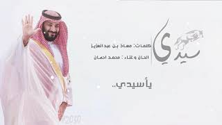 سيدي محمد احسان