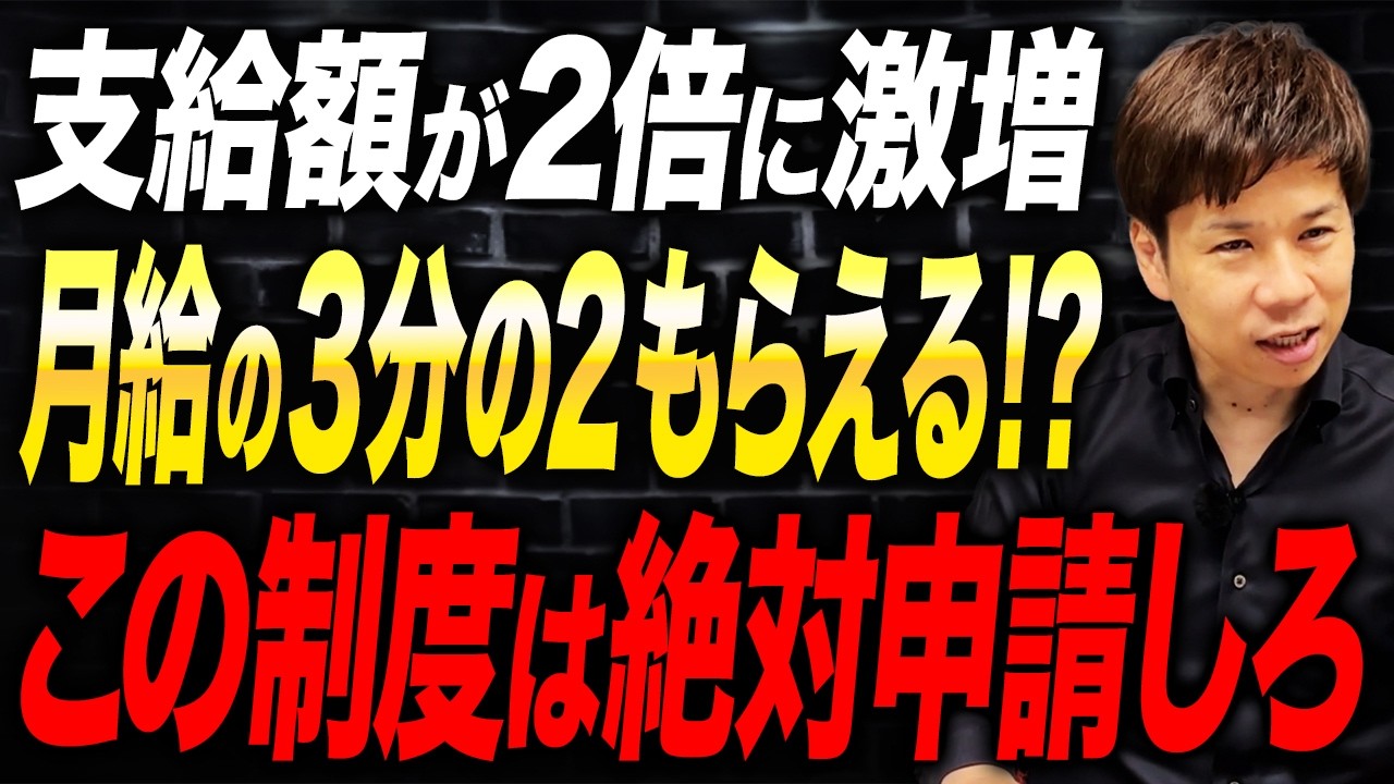 悪用する人も続出!?申請しないと後悔する…受給条件を徹底解説します