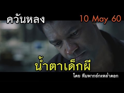คลิกเพื่อดูคลิปวิดีโอ