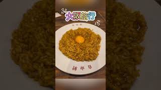 【れおぽち旅行】大阪旅行 #旅行 #shorts