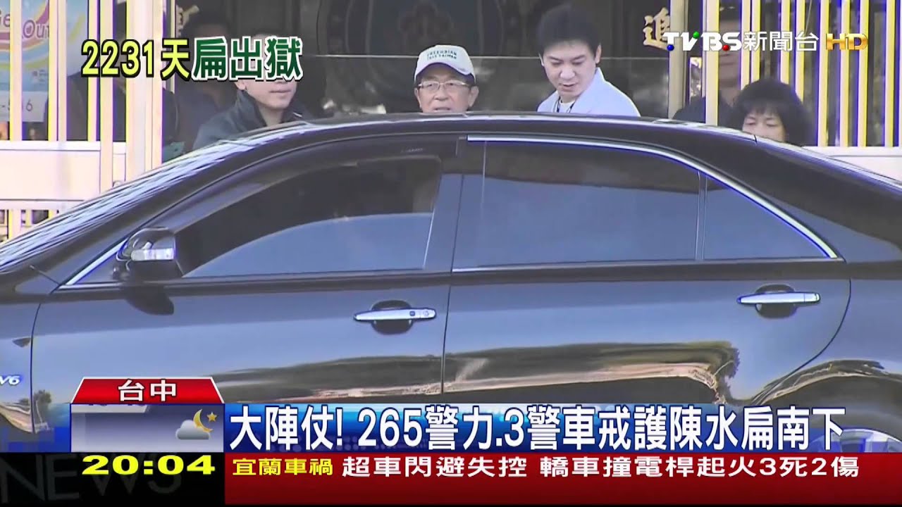 陳水扁15:30坐輪椅出中監 起身揮手離去