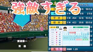 決勝にSランク最強ショート坂本が立ちはだかる涌井世代ラスト『パワフルプロ野球2026-2027』