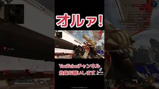 #オルァ！ #最弱武器 #apexlegends #apex #エーペックスレジェンズ #エーペックス #shorts