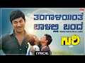 Thangaliyanthe Lyrical Guri Kannada Movie Dr Rajkumar Archana P Vasu Rajan Nagendra