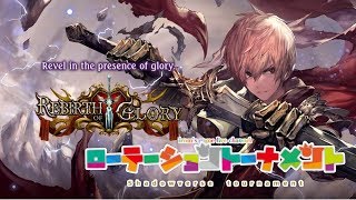 第4回　Shadowverse　ローテーショントーナメント