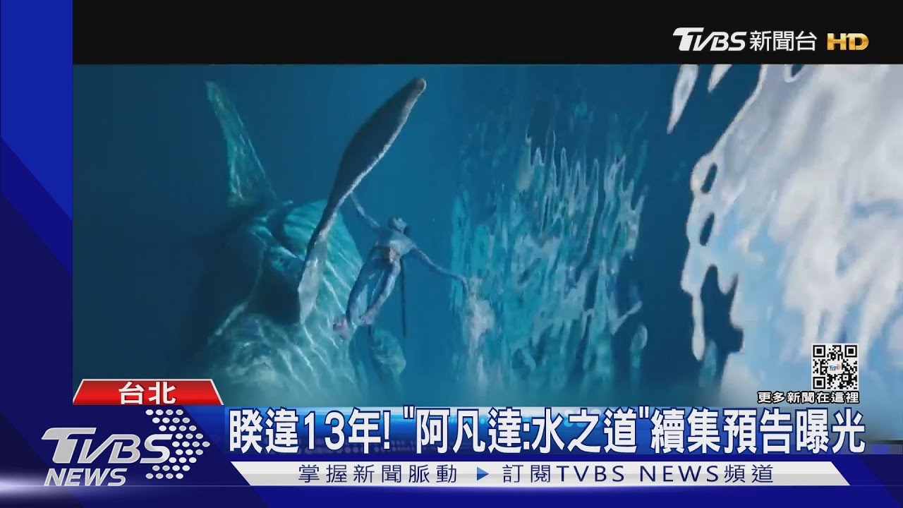 睽違13年!「阿凡達:水之道」 續集預告曝:壯闊潘朵拉星