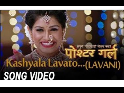 Kashyala Lavato Lavani Song | Poshter Girl | New Marathi Songs 2016 | Bela Shende