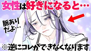 【恋愛】女性は好きな男性には逆にコレができなくなります5選