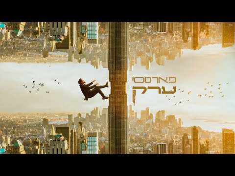 ערק