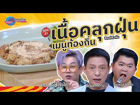 คลิกเพื่อดูคลิปวิดีโอ