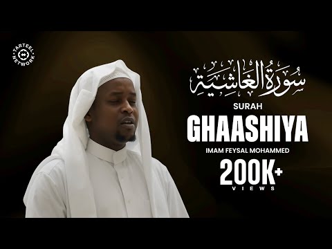 Surah Gashiyah | Imam Feysal | Audio Quran Recitation | Mahdee Hasan Studio