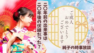 日本保守党 群馬二区支部長 伊藤純子 がライブ配信中！