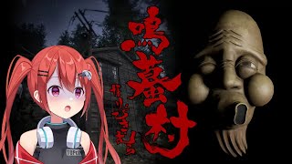 【鳴蟇村】人生初ホラゲやる...#縦型配信#shorts
